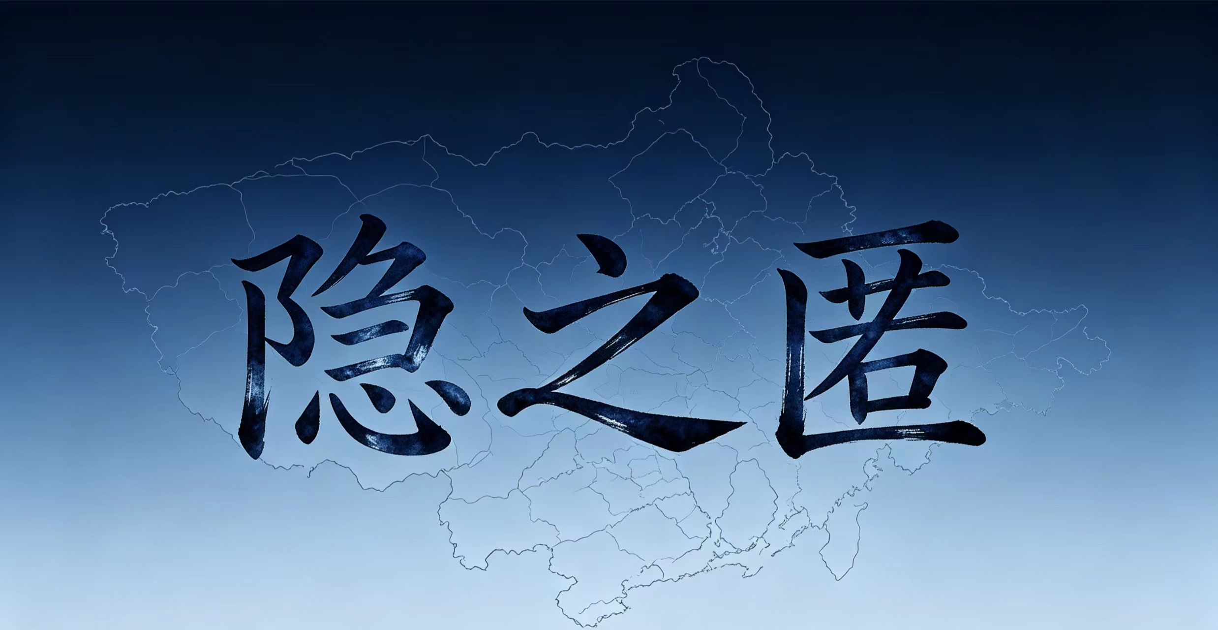幻灯片-隐之匿